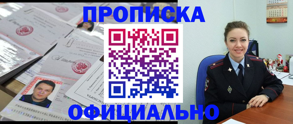 временная регистрация в Абазе