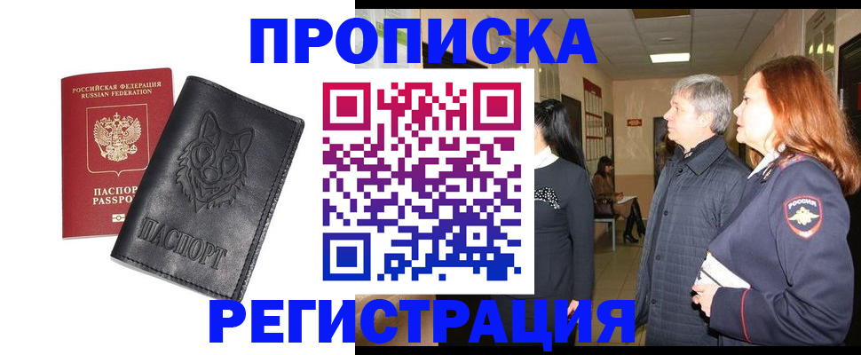 временная регистрация для всех в Абазе