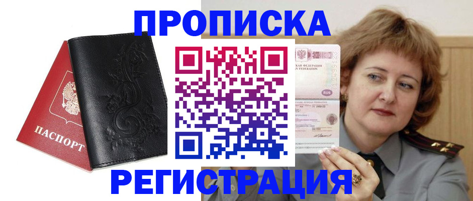 миграционный учет в Абазе