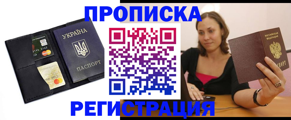 прописка для работы в Абазе