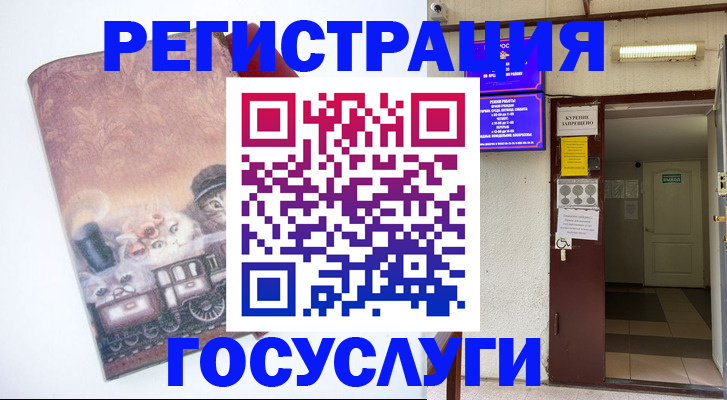 временная регистрация госуслуги в Абазе
