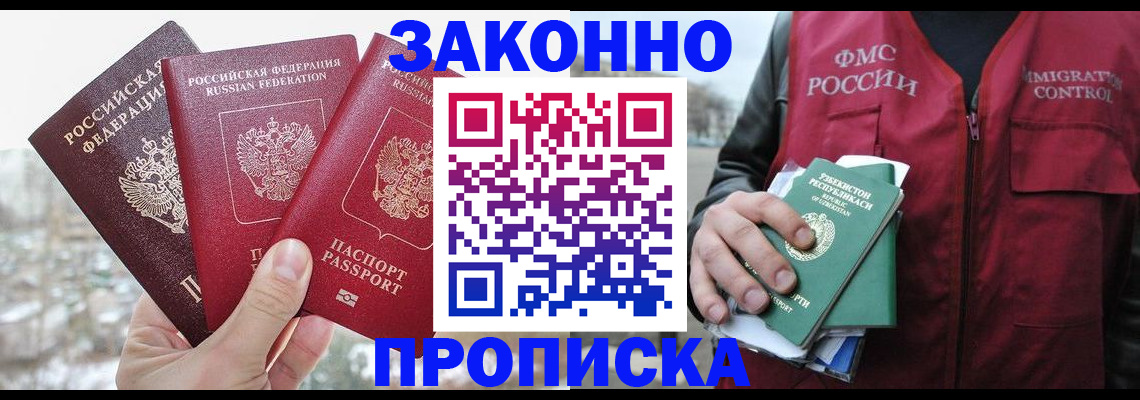 временная регистрация поиск в Абазе