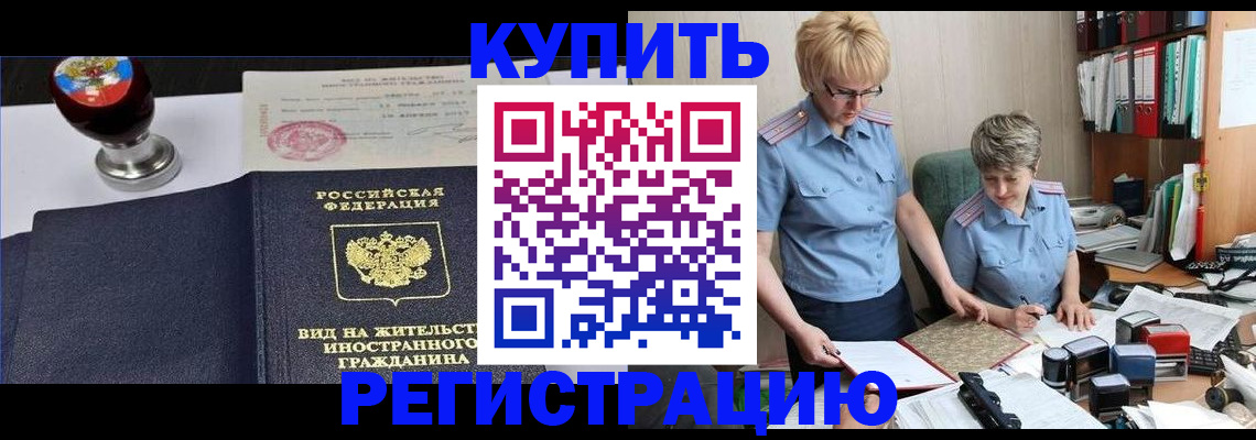 временная прописка в Абазе