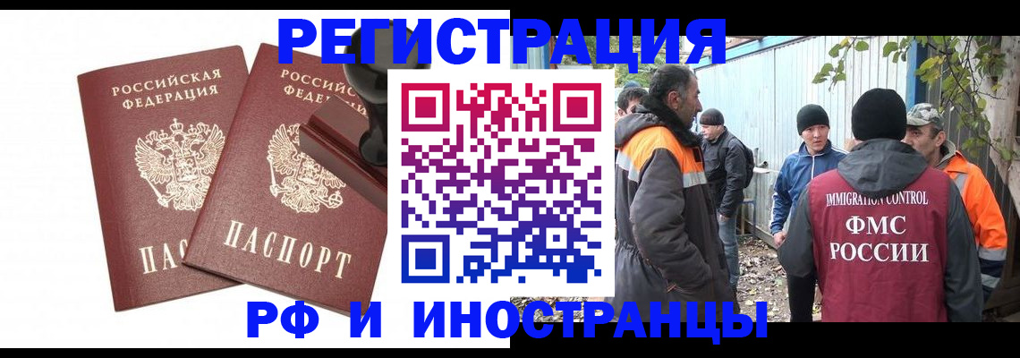 миграционный учет в Абазе